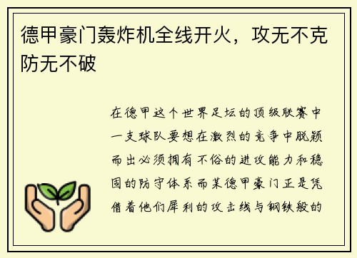 德甲豪门轰炸机全线开火，攻无不克防无不破
