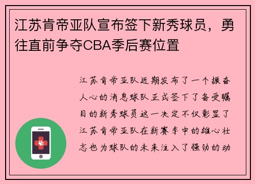 江苏肯帝亚队宣布签下新秀球员，勇往直前争夺CBA季后赛位置