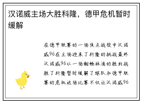 汉诺威主场大胜科隆，德甲危机暂时缓解